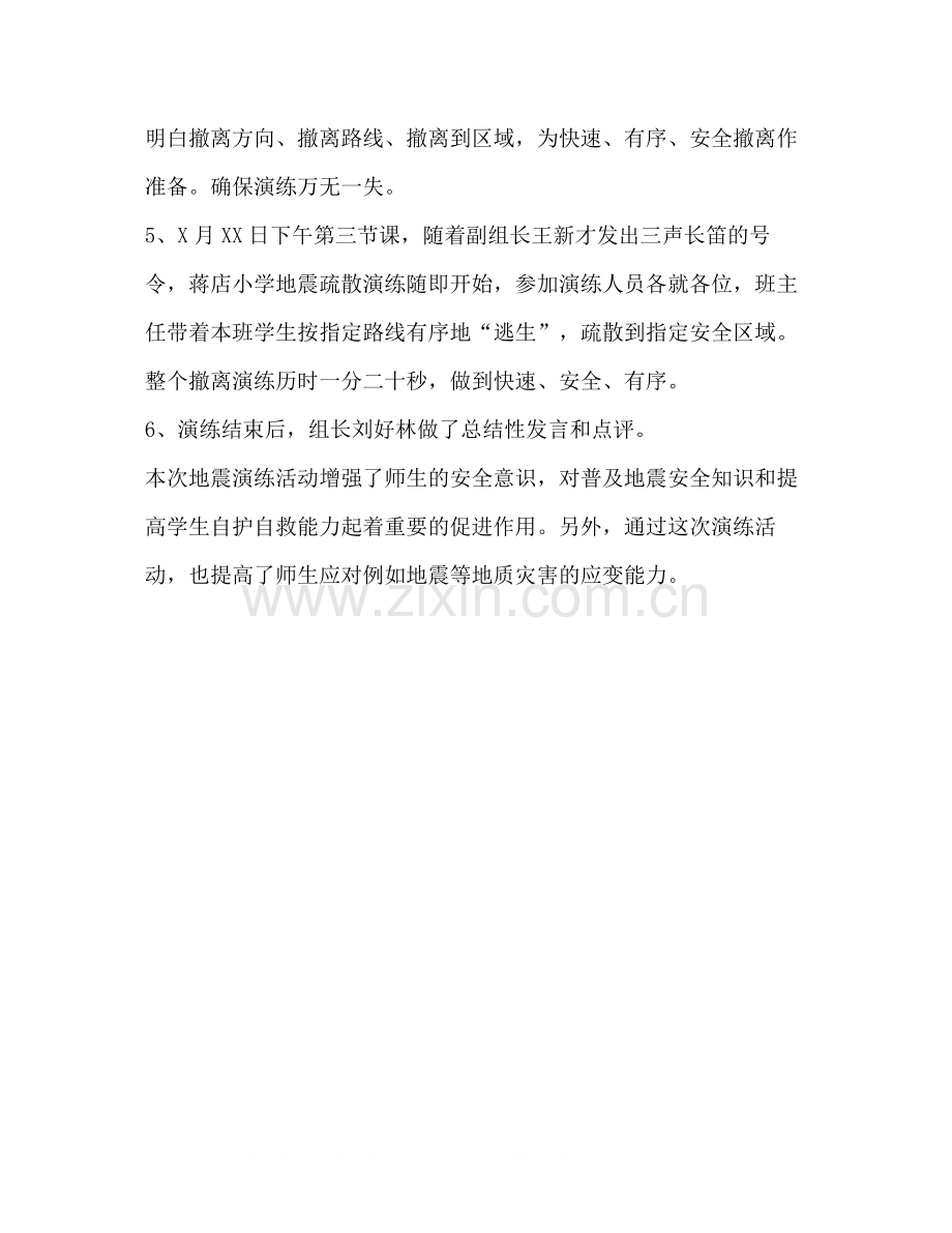 地震安全演练总结范文.docx_第2页