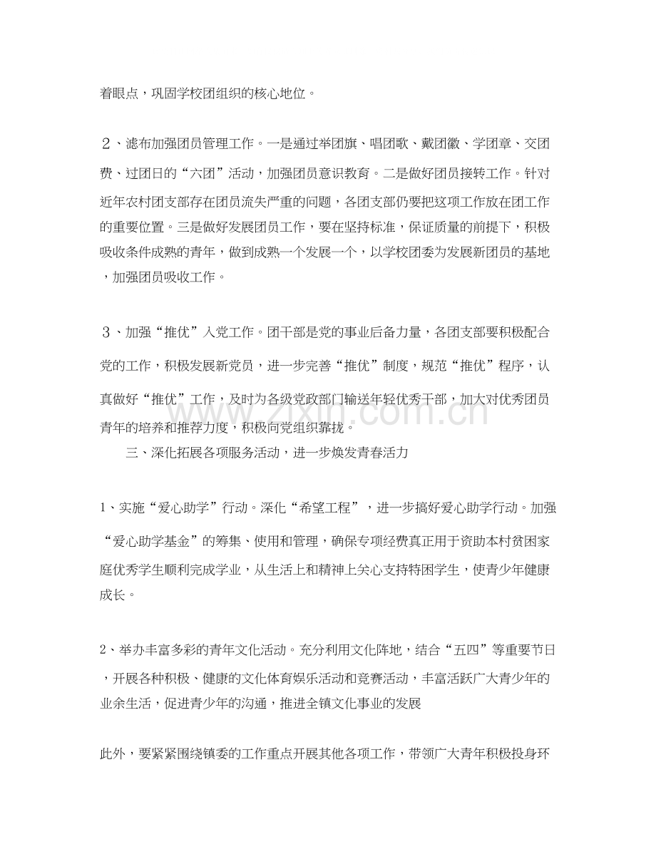 三合村共青团工作计划范文.docx_第2页