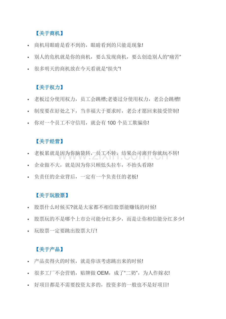 【口才生产力】一句话讲透：商机、事业、销售、客户!.docx_第1页
