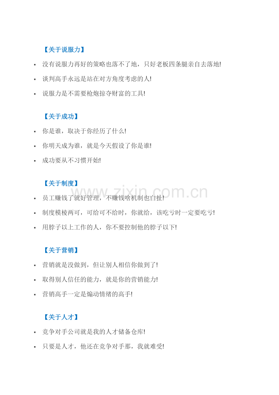【口才生产力】一句话讲透：商机、事业、销售、客户!.docx_第2页