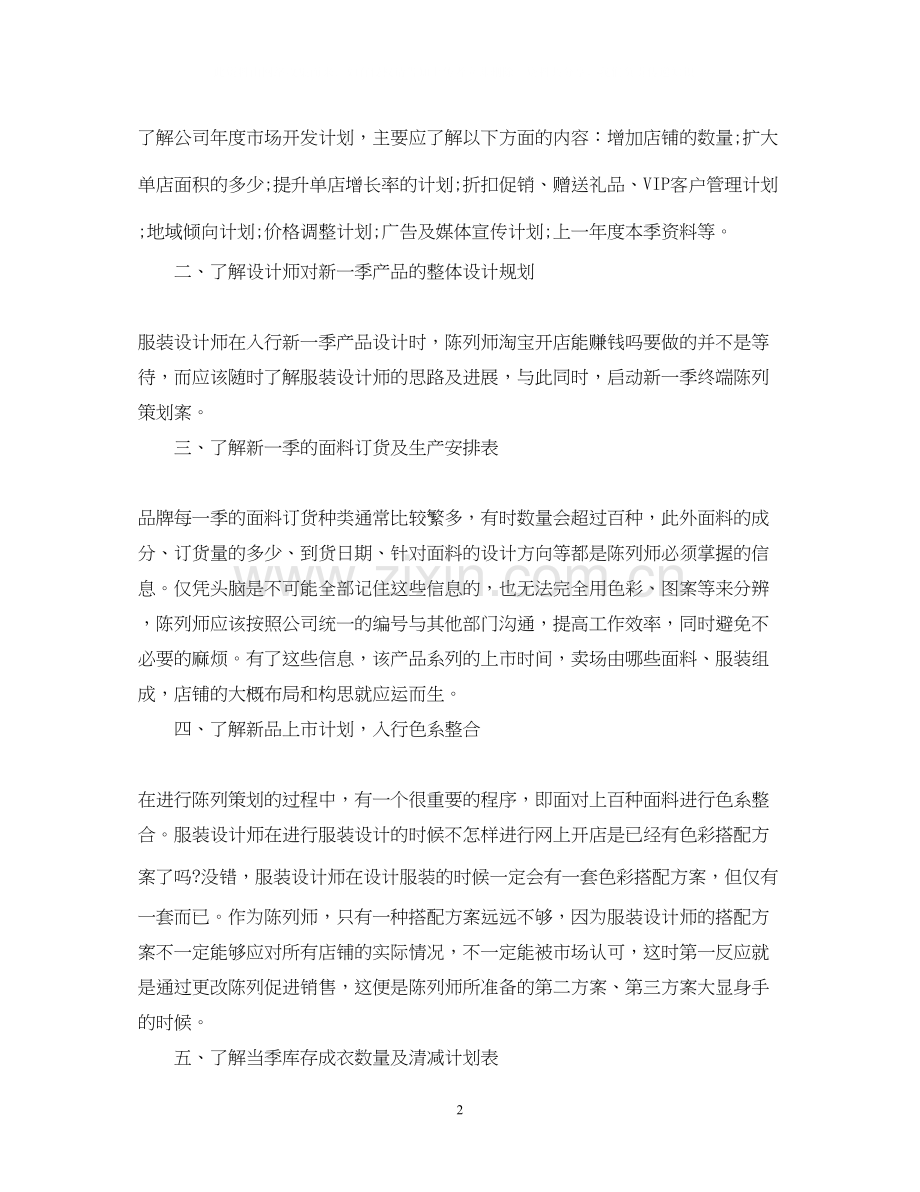 服装销售店长年度工作计划.docx_第2页