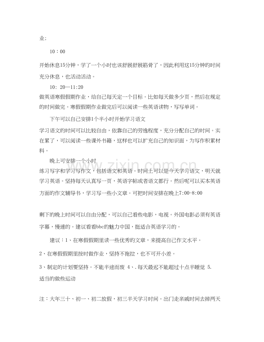 寒假假期学习计划.docx_第2页