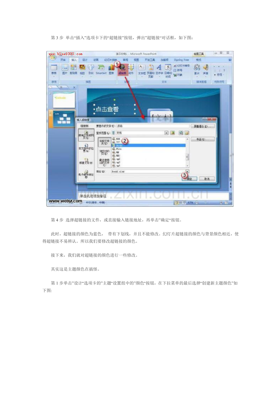 PowerPoint 2007中改变超链接颜色.doc_第2页