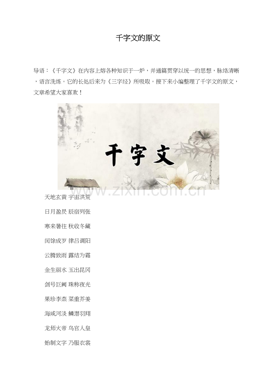 千字文的原文.doc_第1页
