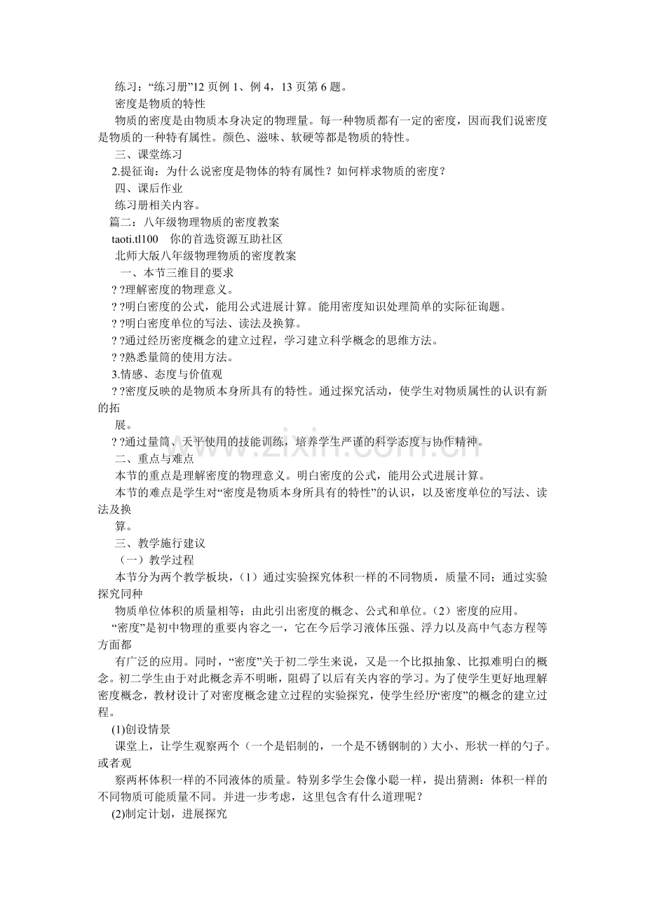 物质的密度教案.doc_第2页