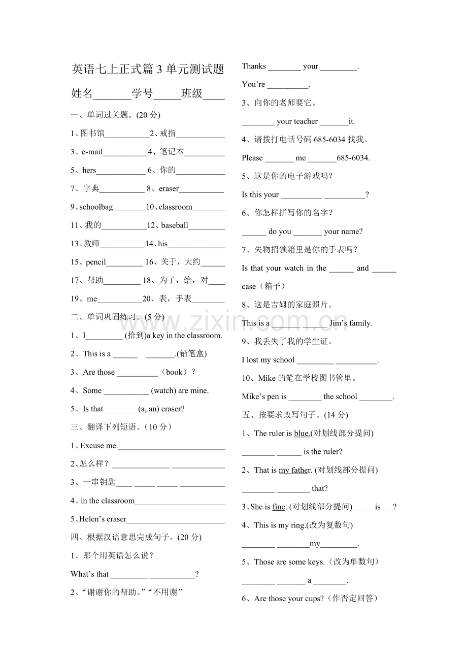 新目标7上正式篇3单元知识清1.doc_第1页