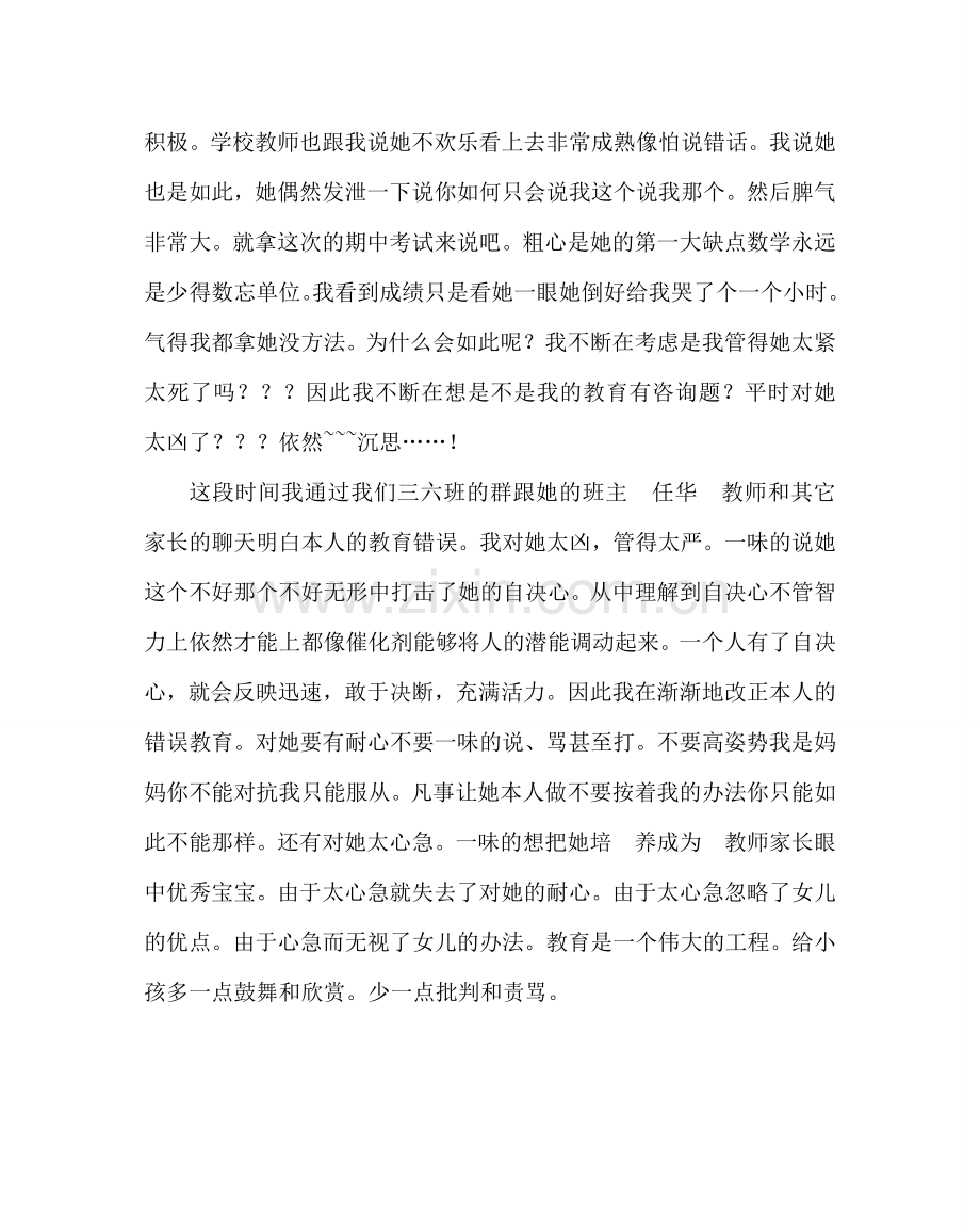 政教处范文家教心得体会：宝宝的成长记.doc_第2页