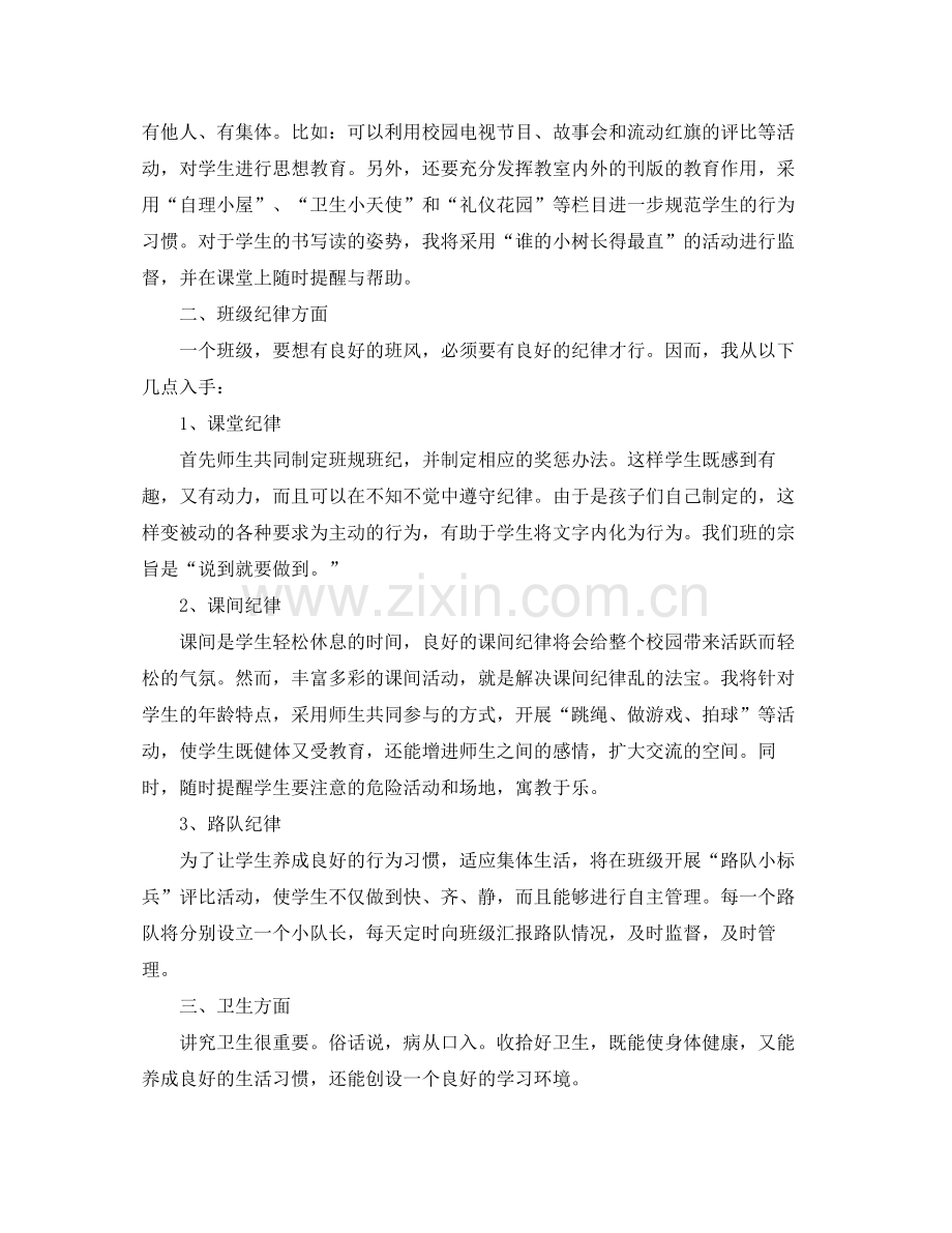 2020年1月小学班主任教学工作计划.docx_第2页