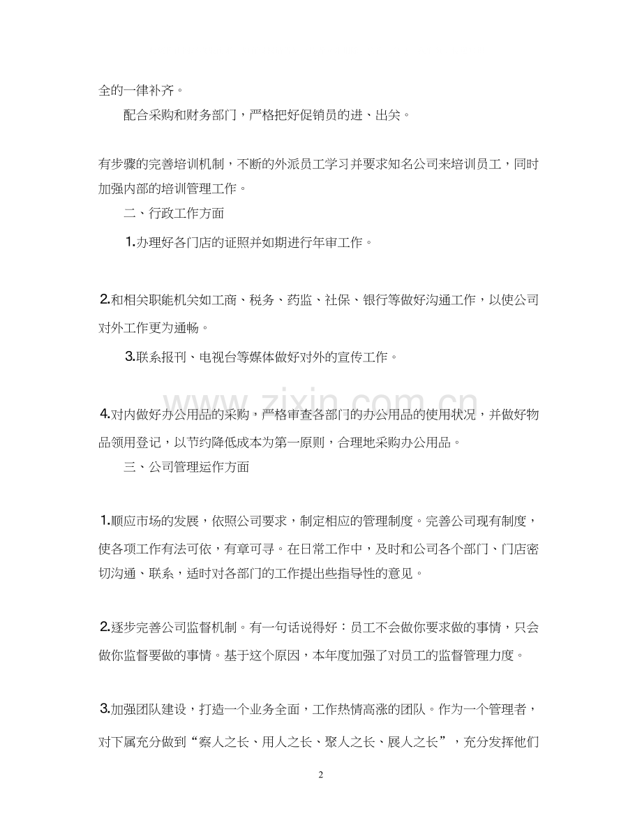 两学一做学习计划怎么写.docx_第2页