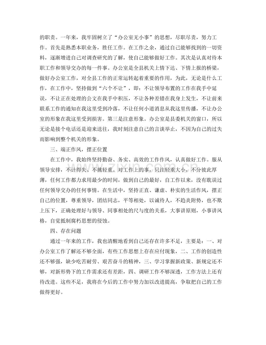 办公室的个人年终工作总结.docx_第2页