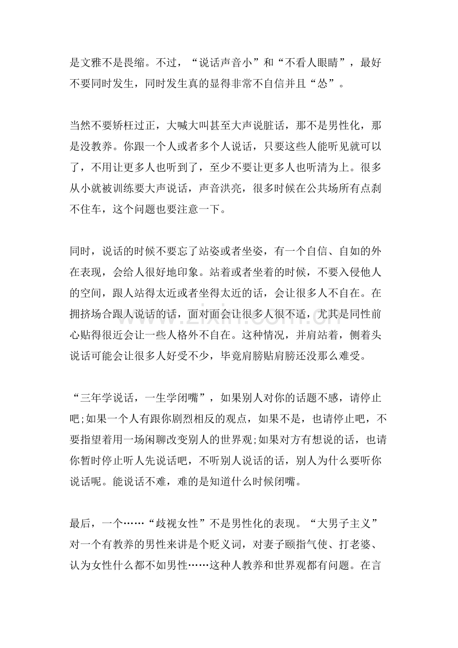 男士谈吐礼仪范文.doc_第2页