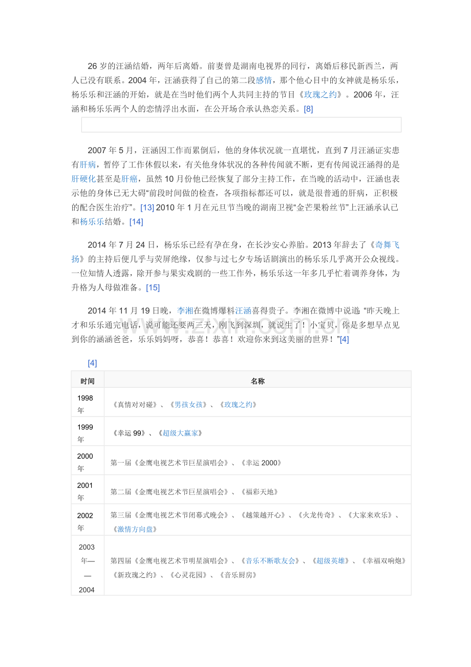 十位一线主持人.doc_第2页