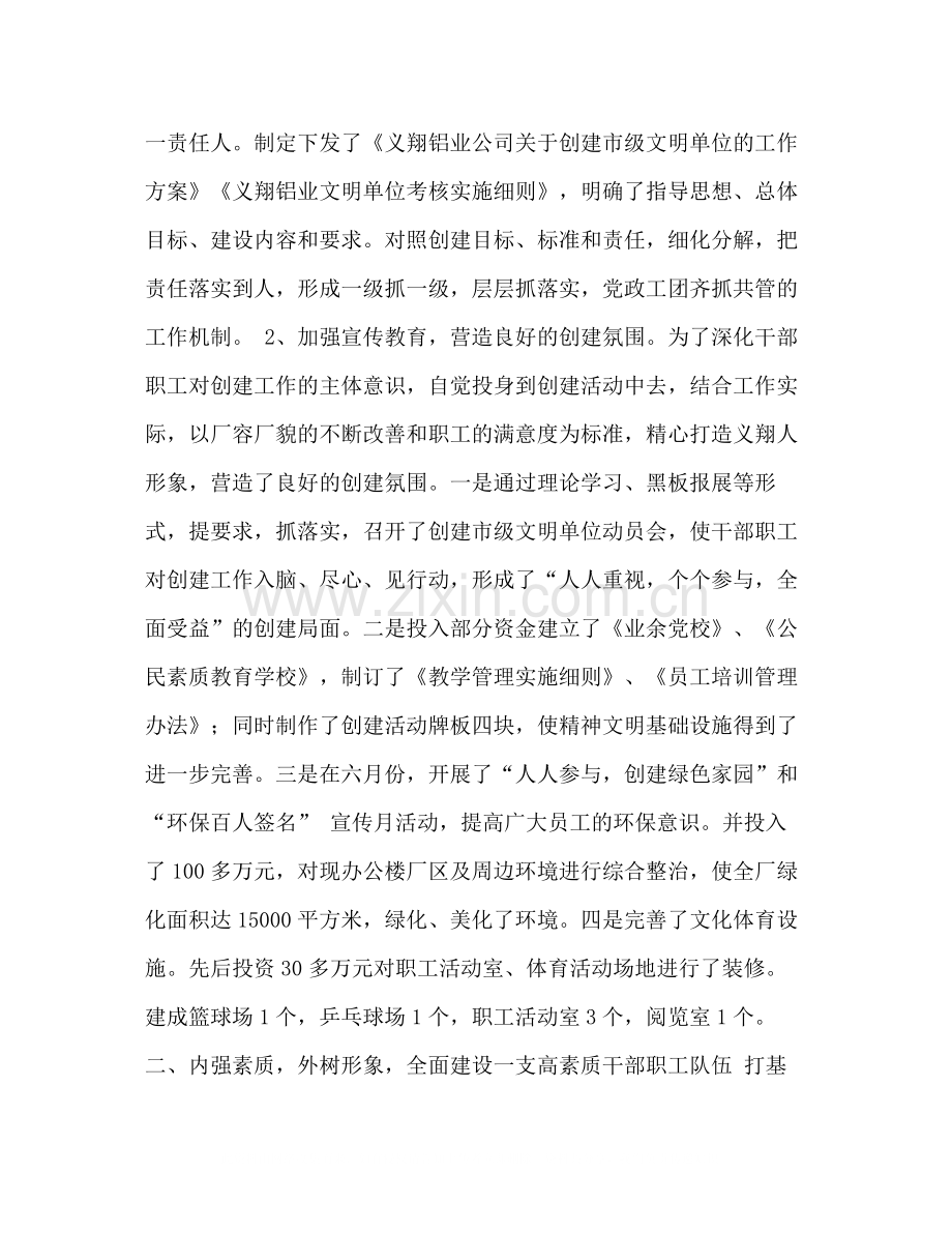 公司上半年创建文明单位总结.docx_第2页