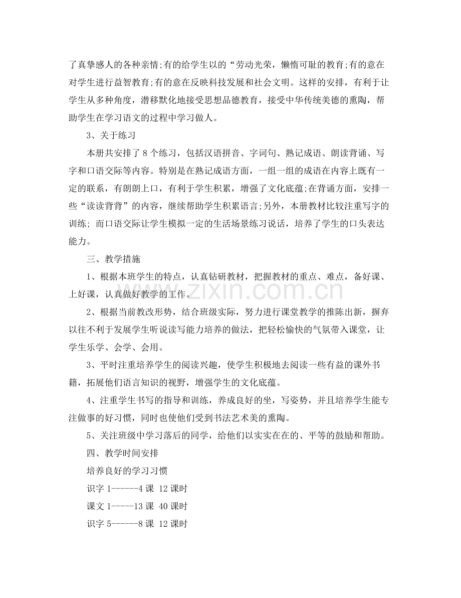 2020年小学班主任工作计划2.docx_第2页