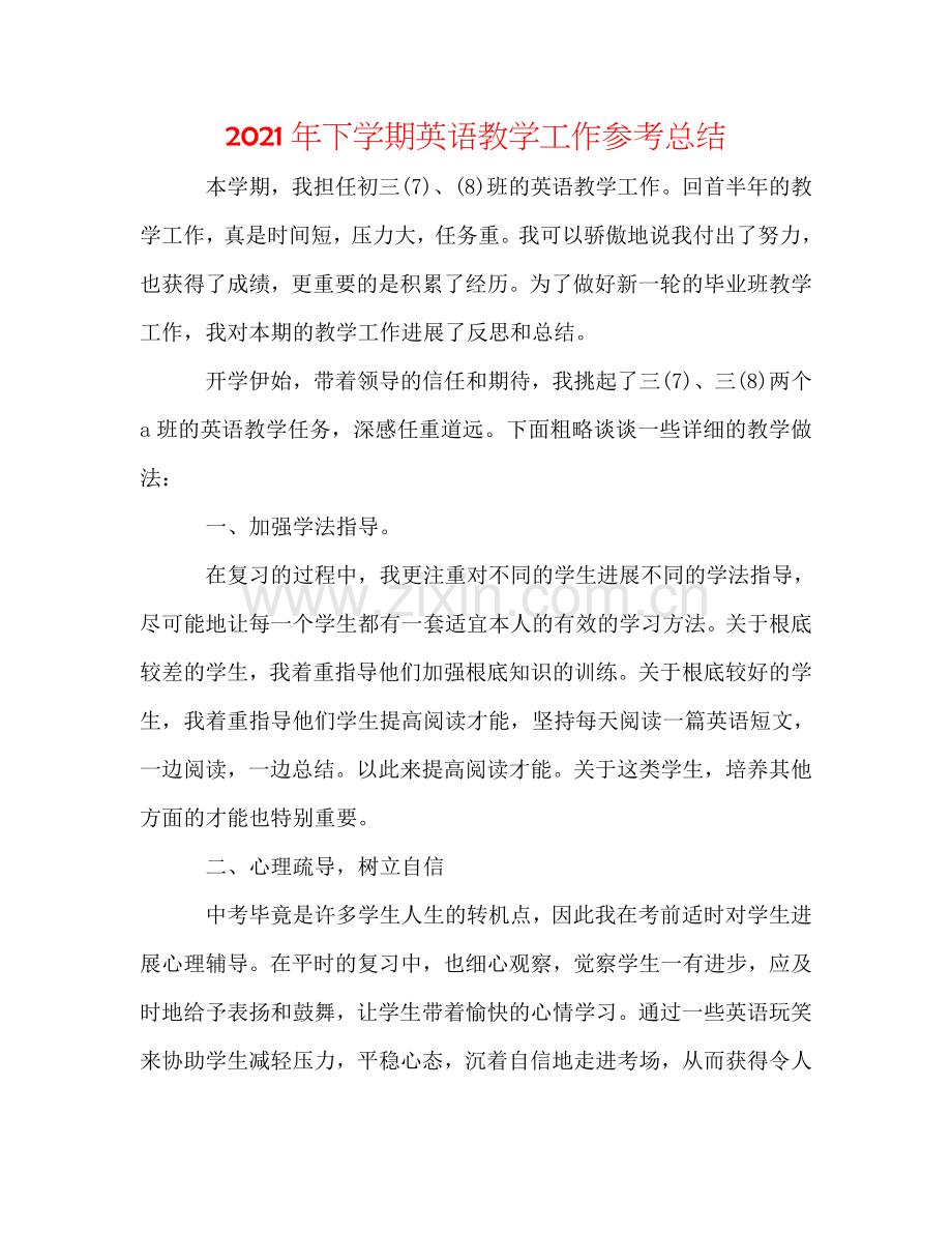 2024年下学期英语教学工作参考总结.doc_第1页