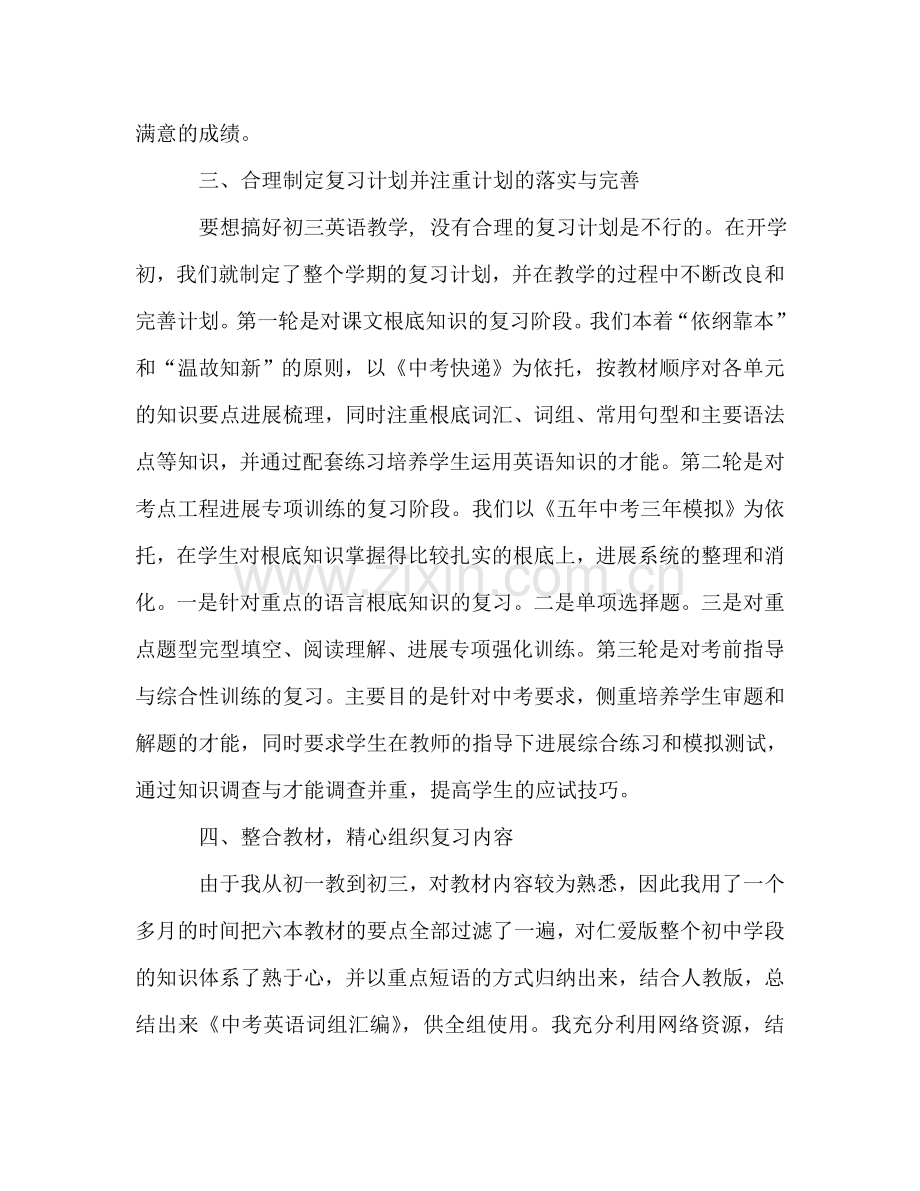2024年下学期英语教学工作参考总结.doc_第2页
