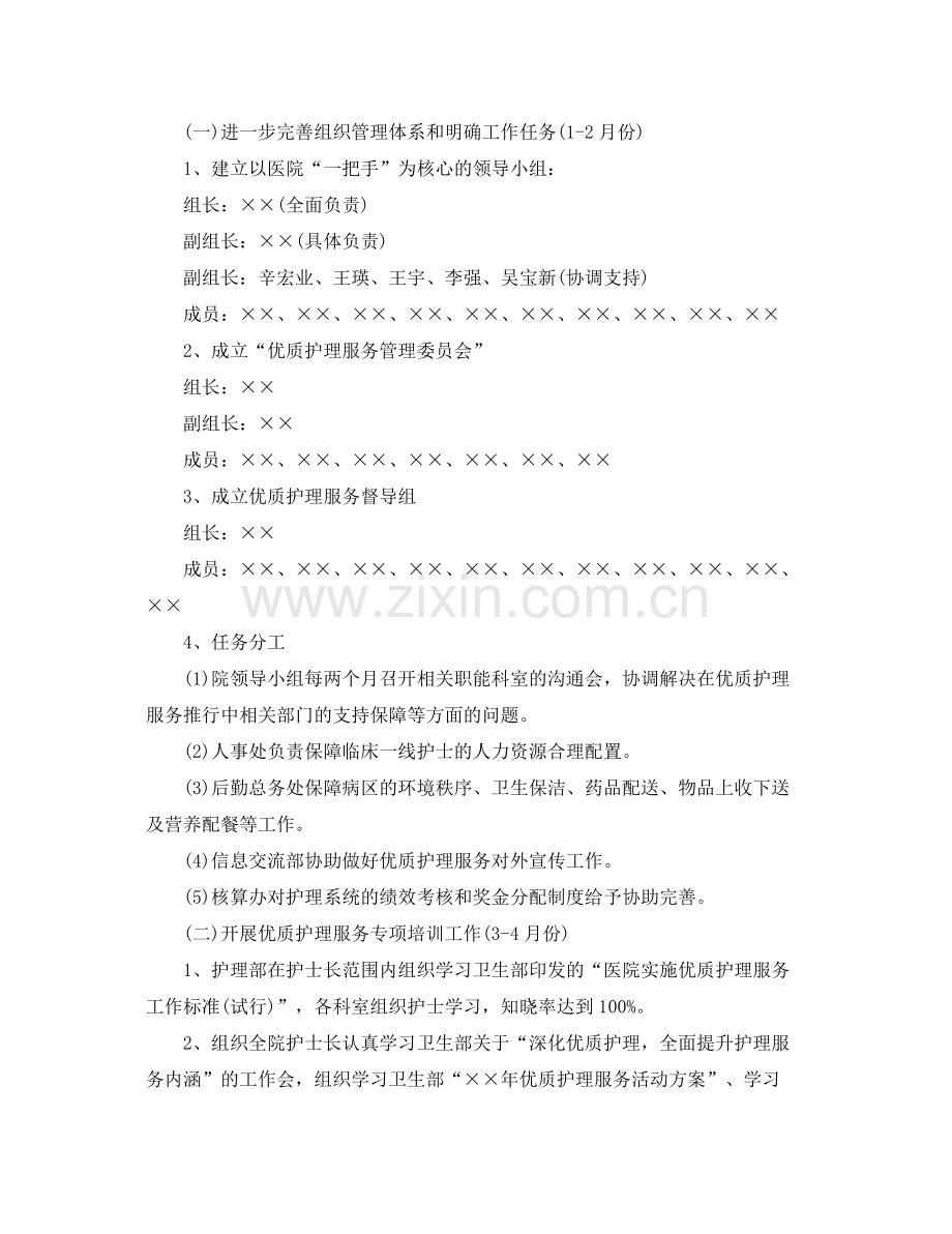 优质护理服务工作计划 .docx_第2页
