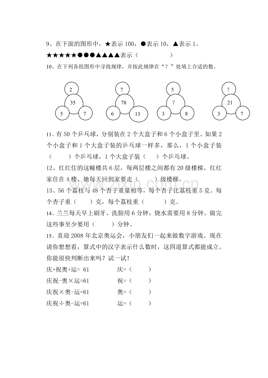 二年级“数学小博士”决赛试卷.doc_第2页