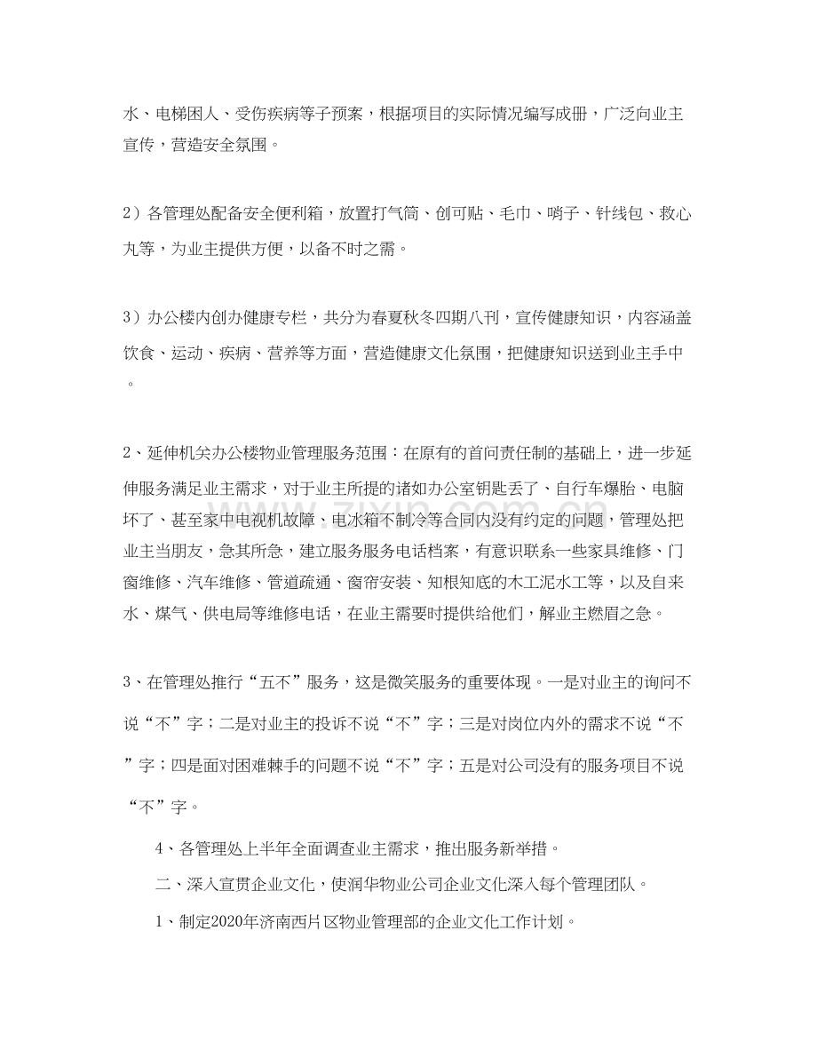 物业管理个人工作计划格式.docx_第2页