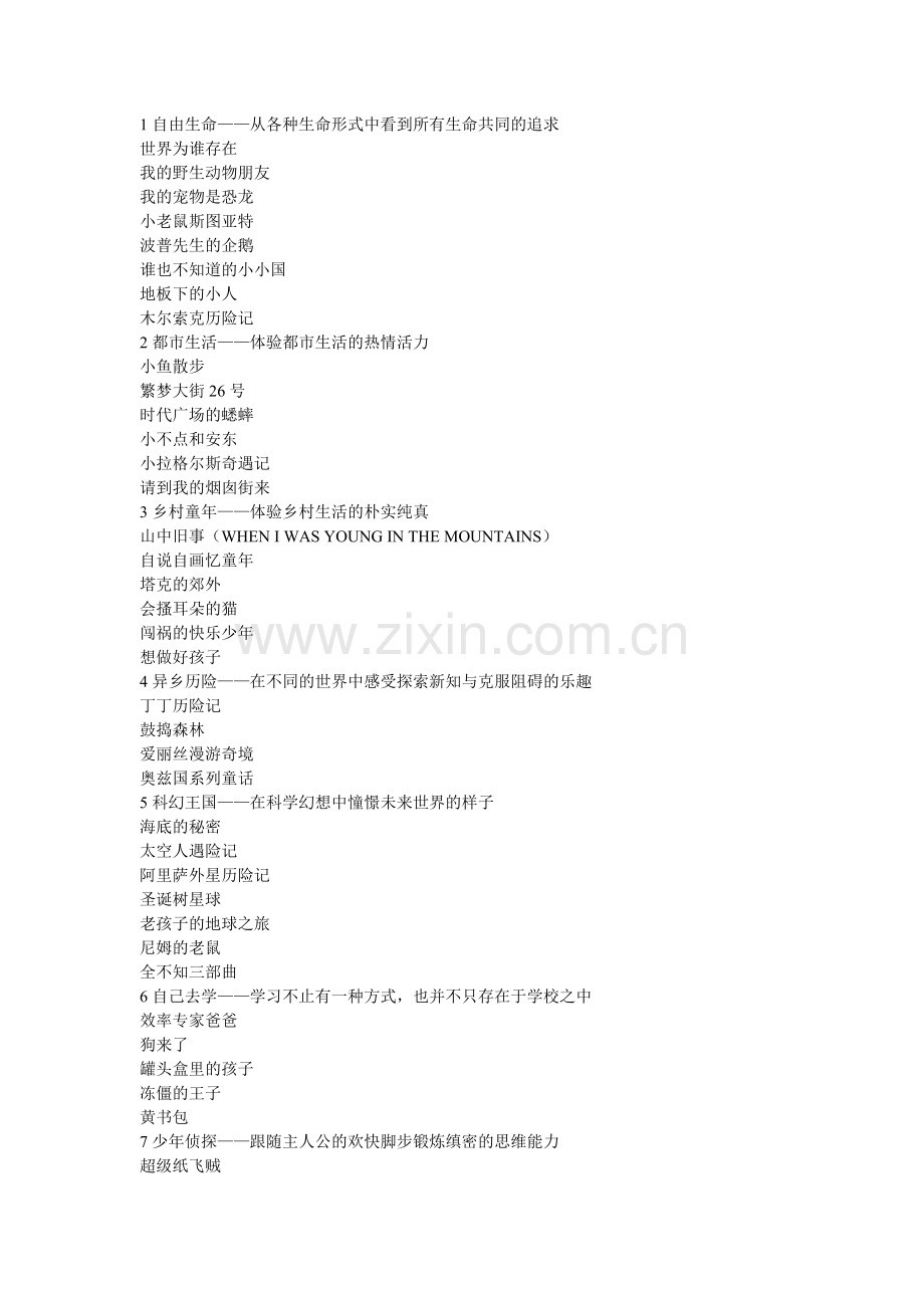 三年级适合读的书籍.doc_第1页