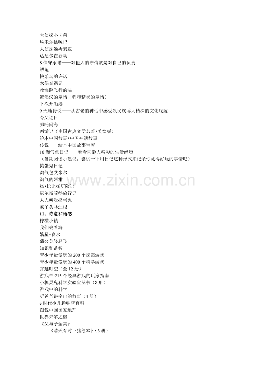 三年级适合读的书籍.doc_第2页