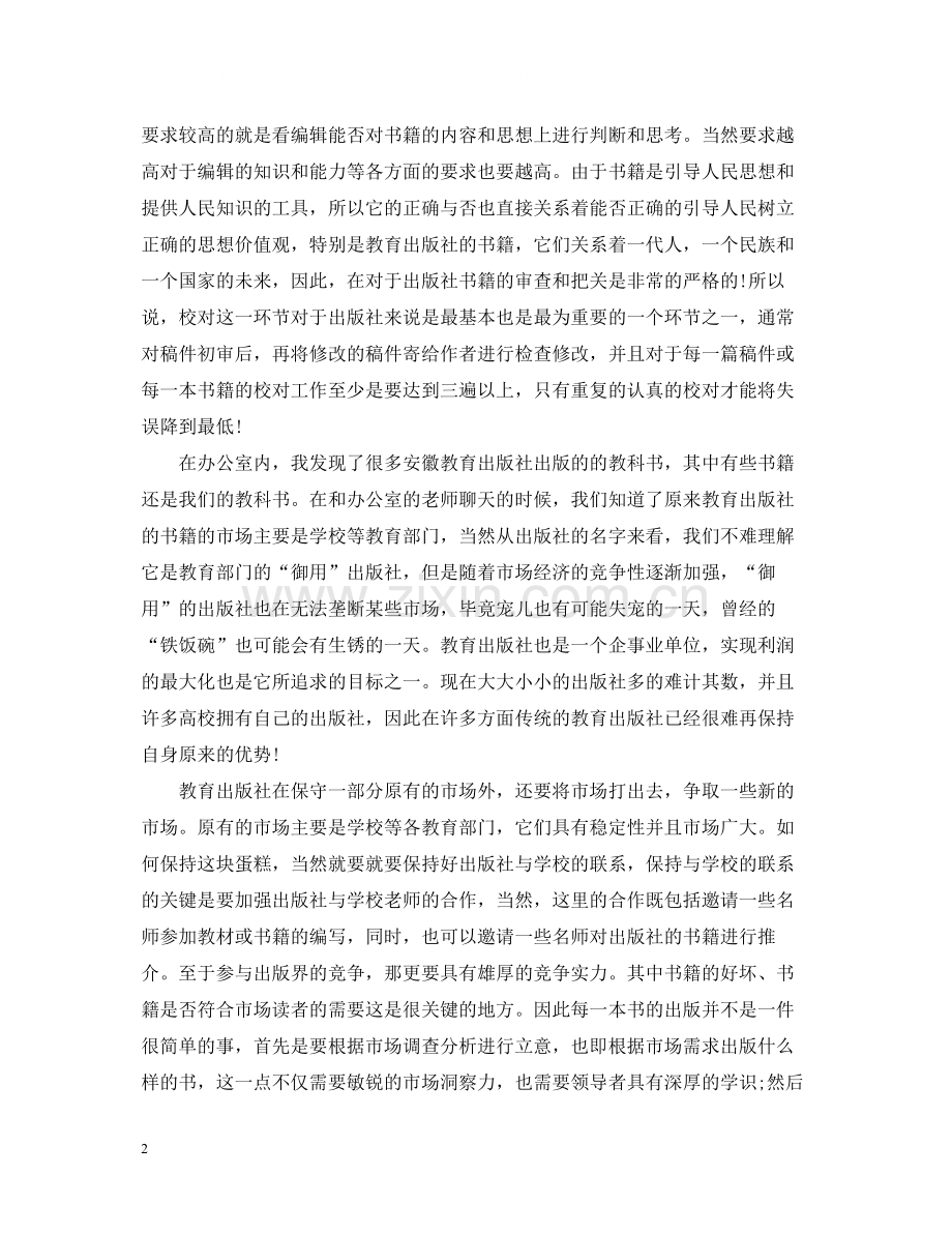 出版社实习总结报告.docx_第2页