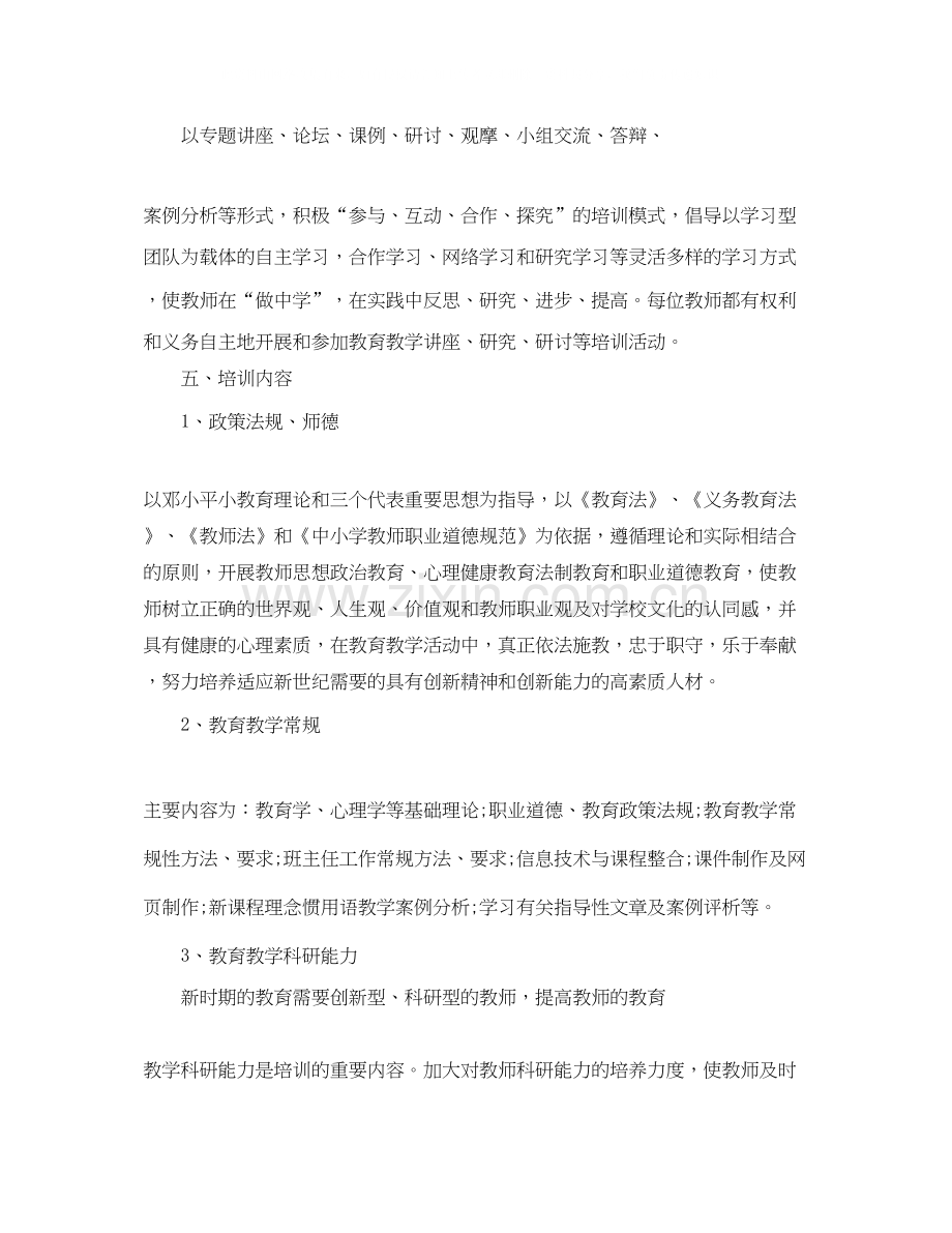 初中教师培训计划方案.docx_第2页