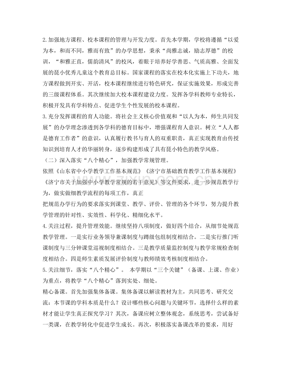 2020年小学年度教育教学工作计划1).docx_第2页