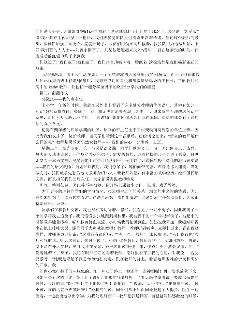 甜甜的ۥ童年,一年级作文.doc_第2页