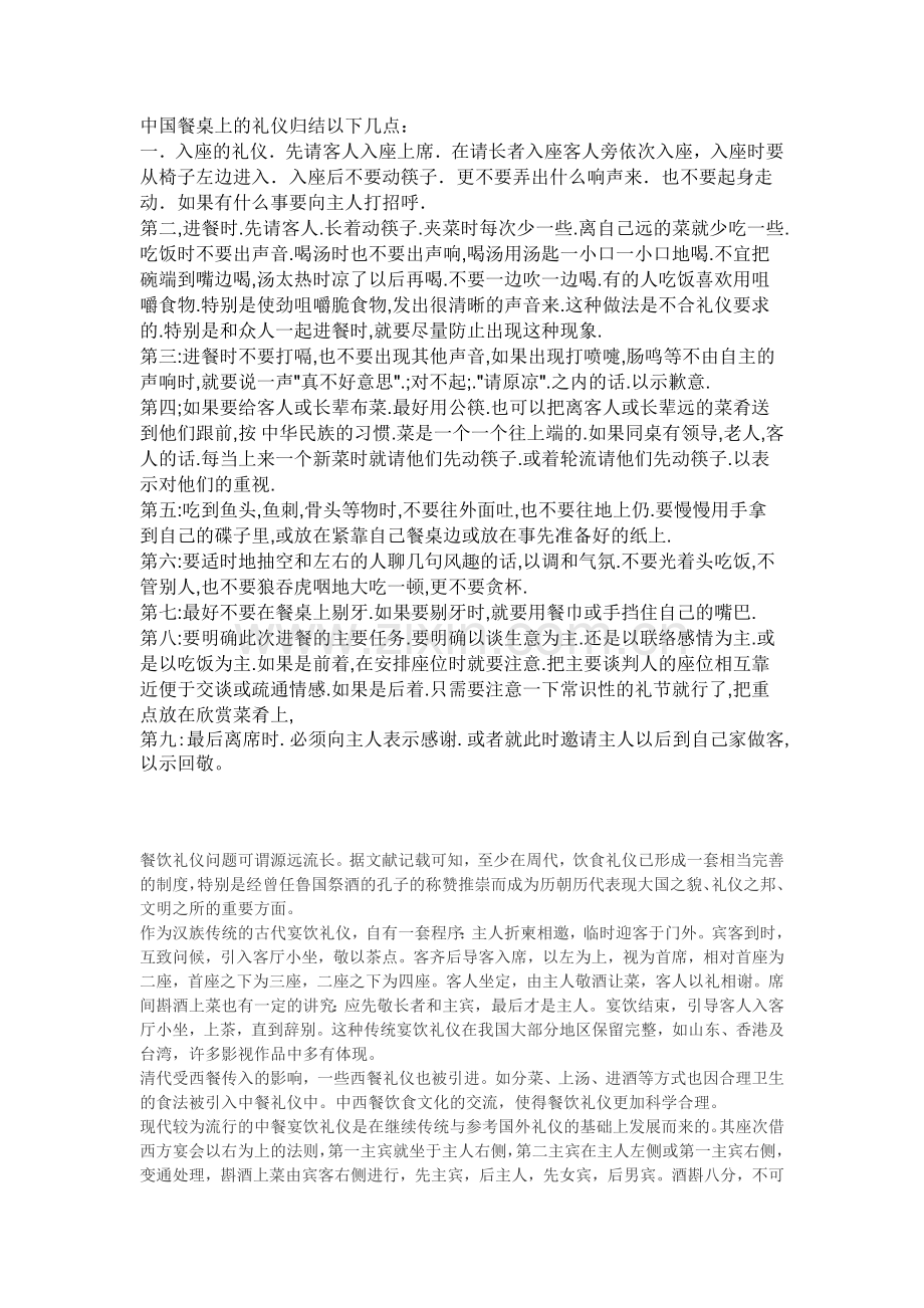 中国餐桌文化.doc_第1页