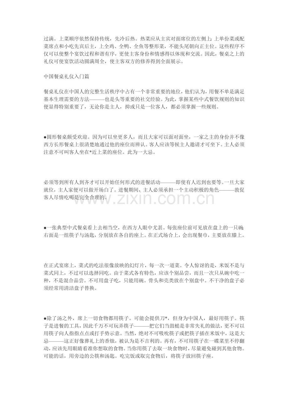 中国餐桌文化.doc_第2页
