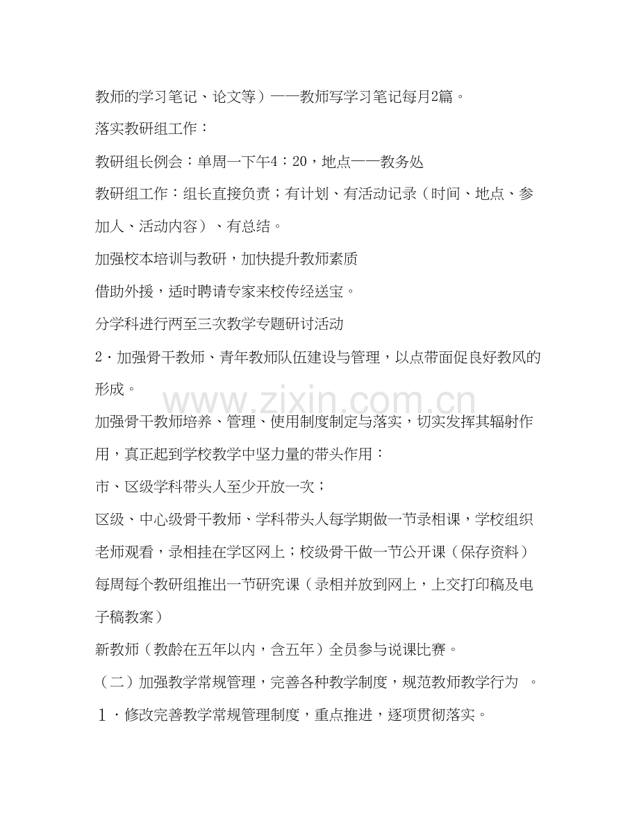 小学教学工作计划3).docx_第2页