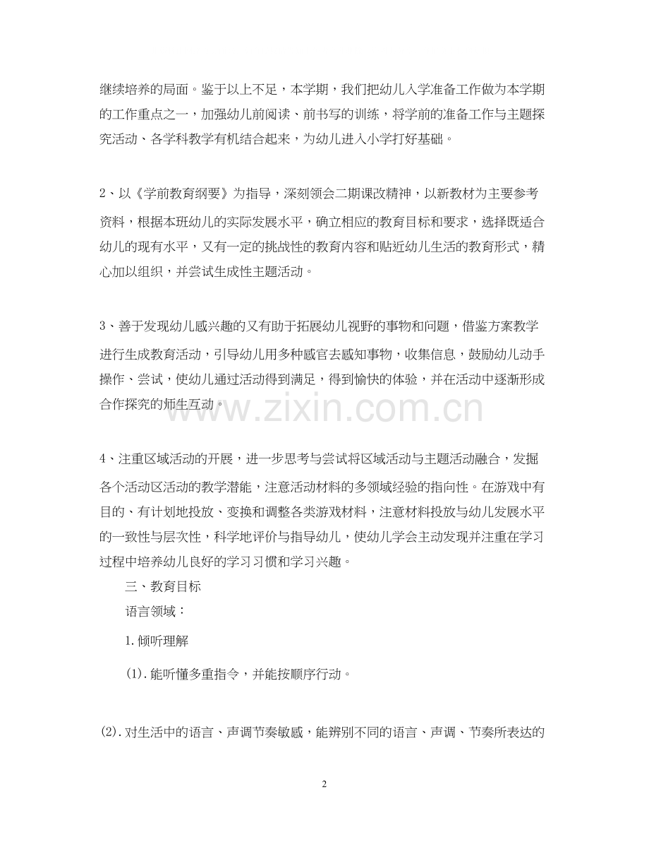 幼儿园大班班级计划.docx_第2页