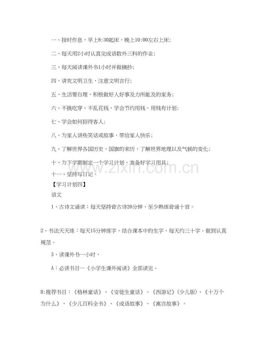 小学一年级寒假计划表.docx_第2页