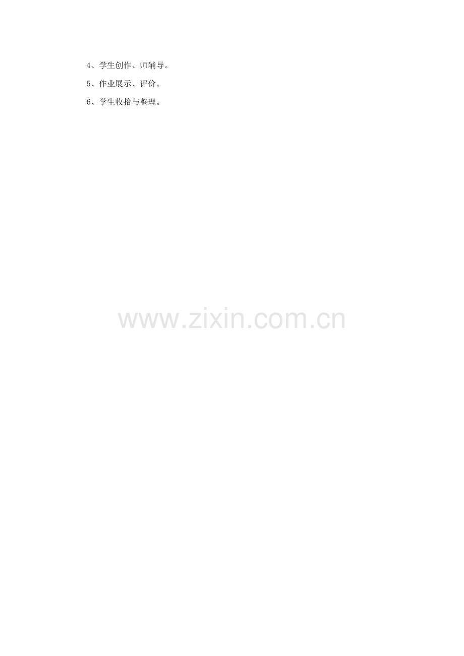 《农家乐》教案.doc_第2页