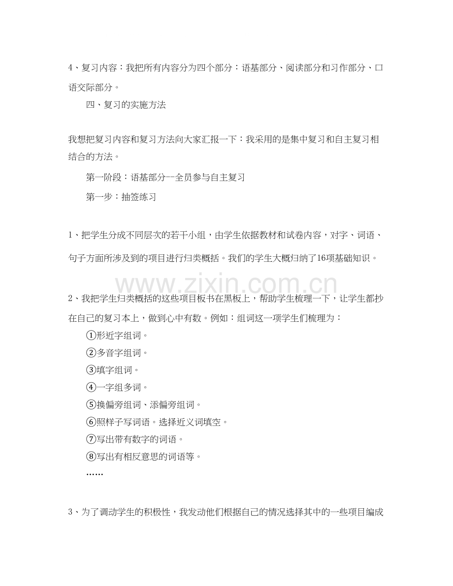 关于期末考试的复习学习计划.docx_第2页