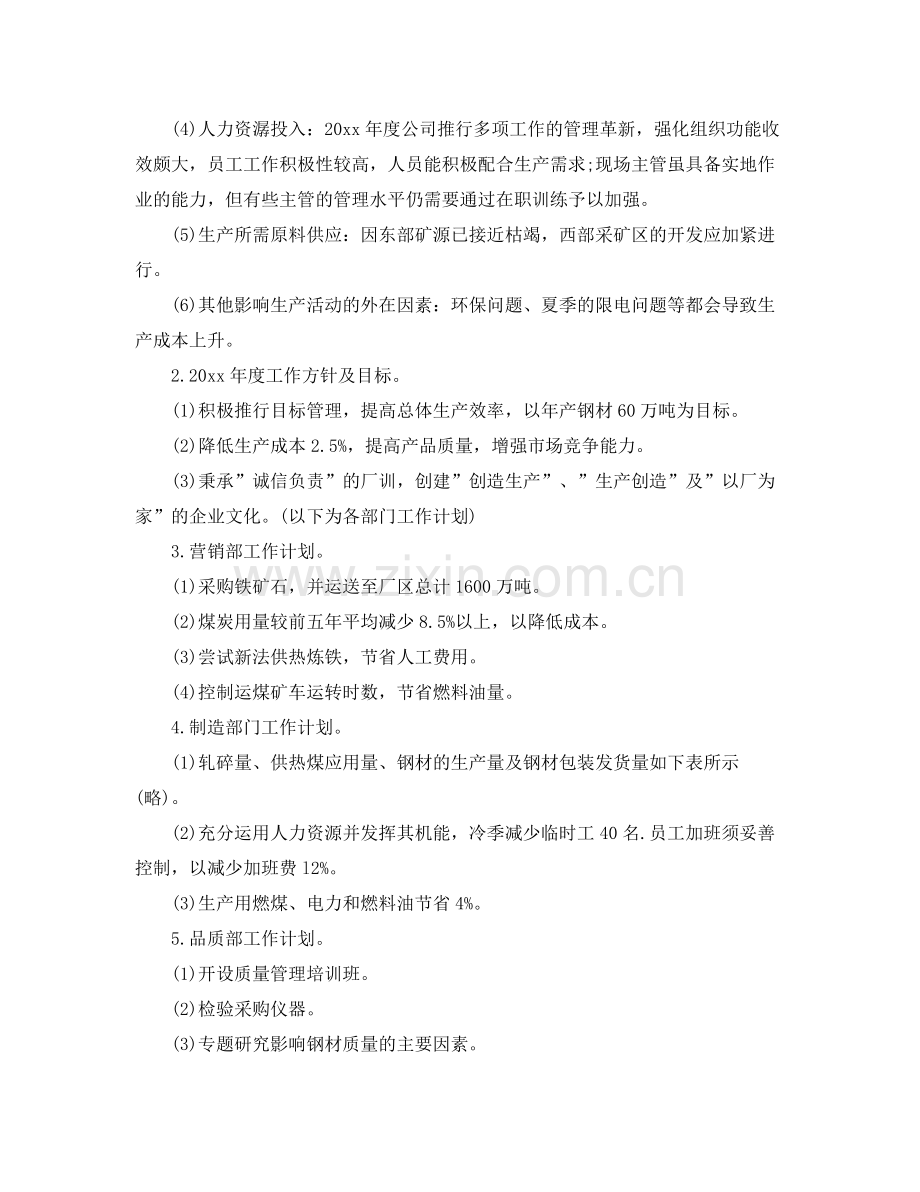 公司年度员工工作计划范文 .docx_第2页
