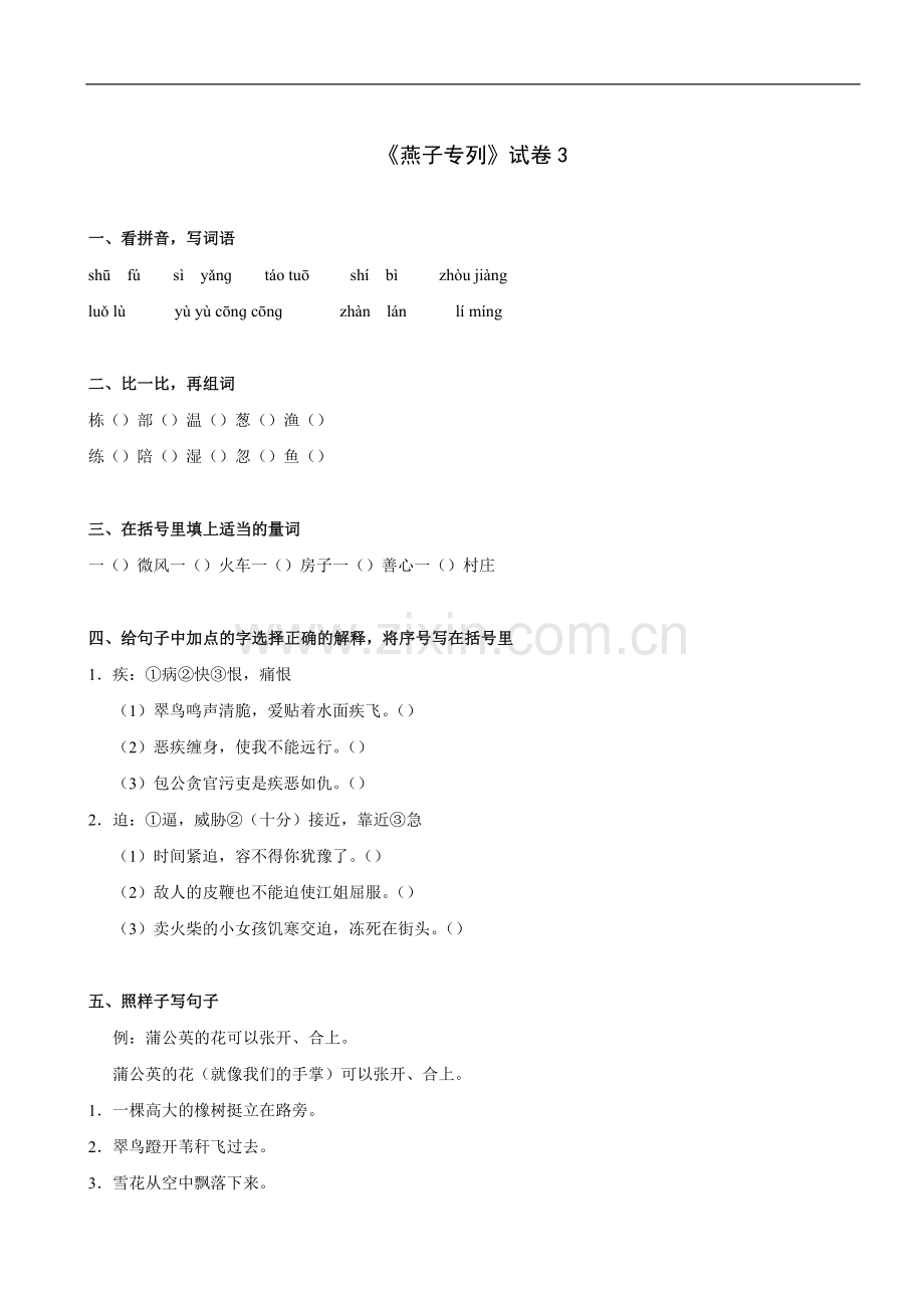 燕子专列-试卷3.doc_第1页