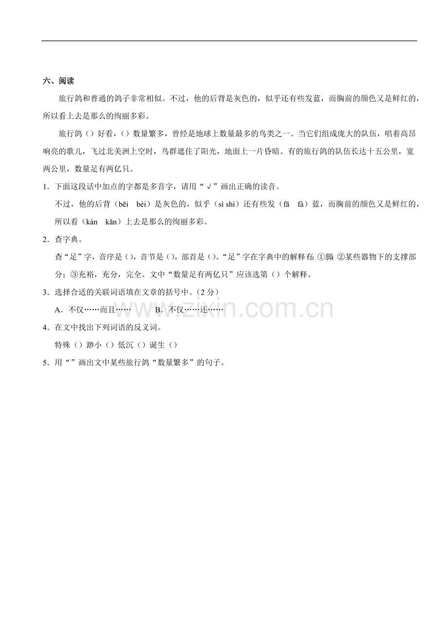 燕子专列-试卷3.doc_第2页