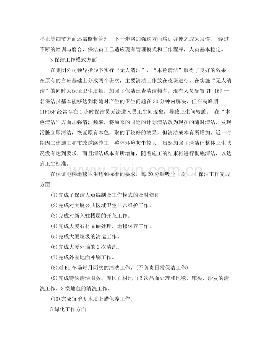 保洁部年度工作总结.docx_第2页