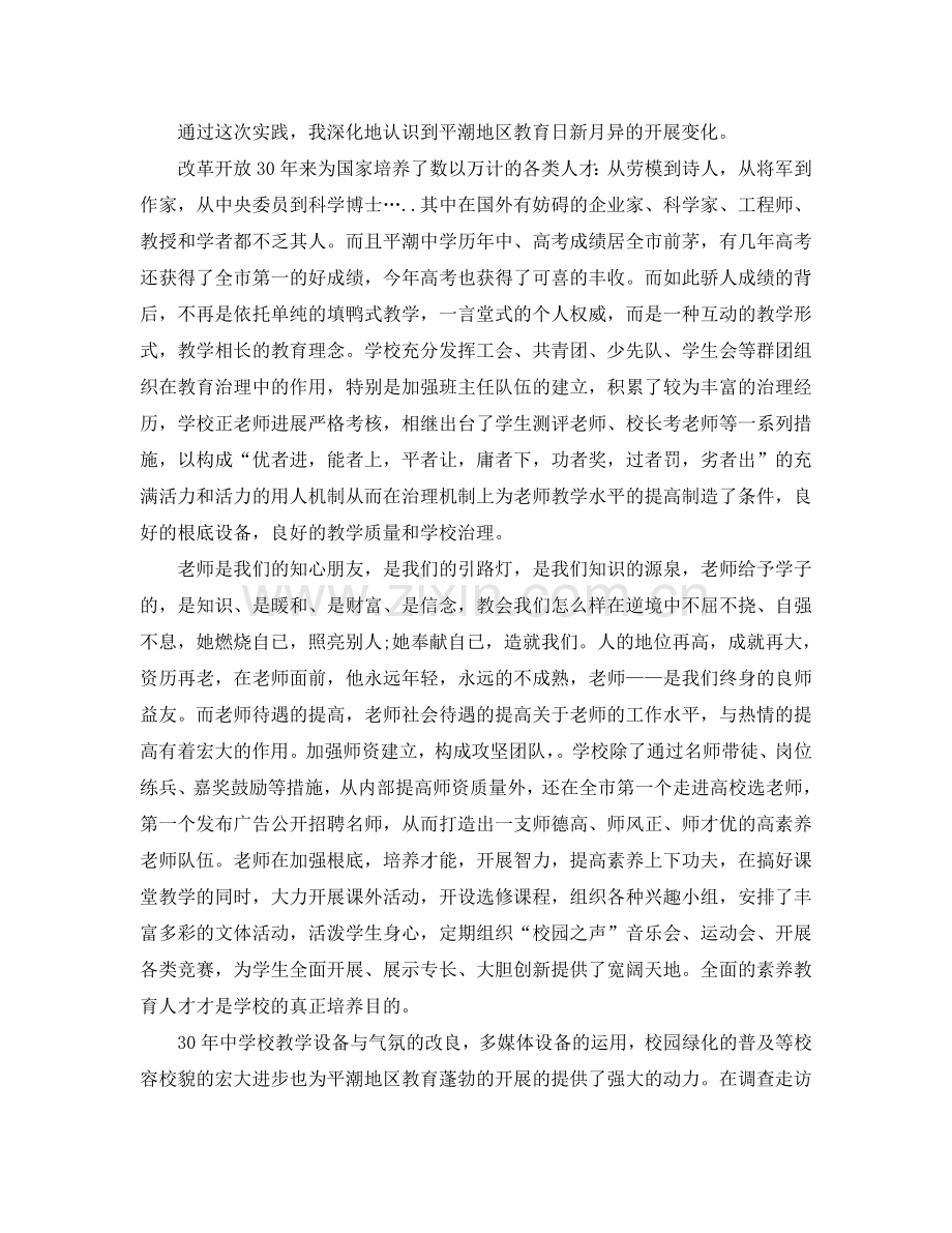 暑假期间社会实践个人总结.doc_第2页