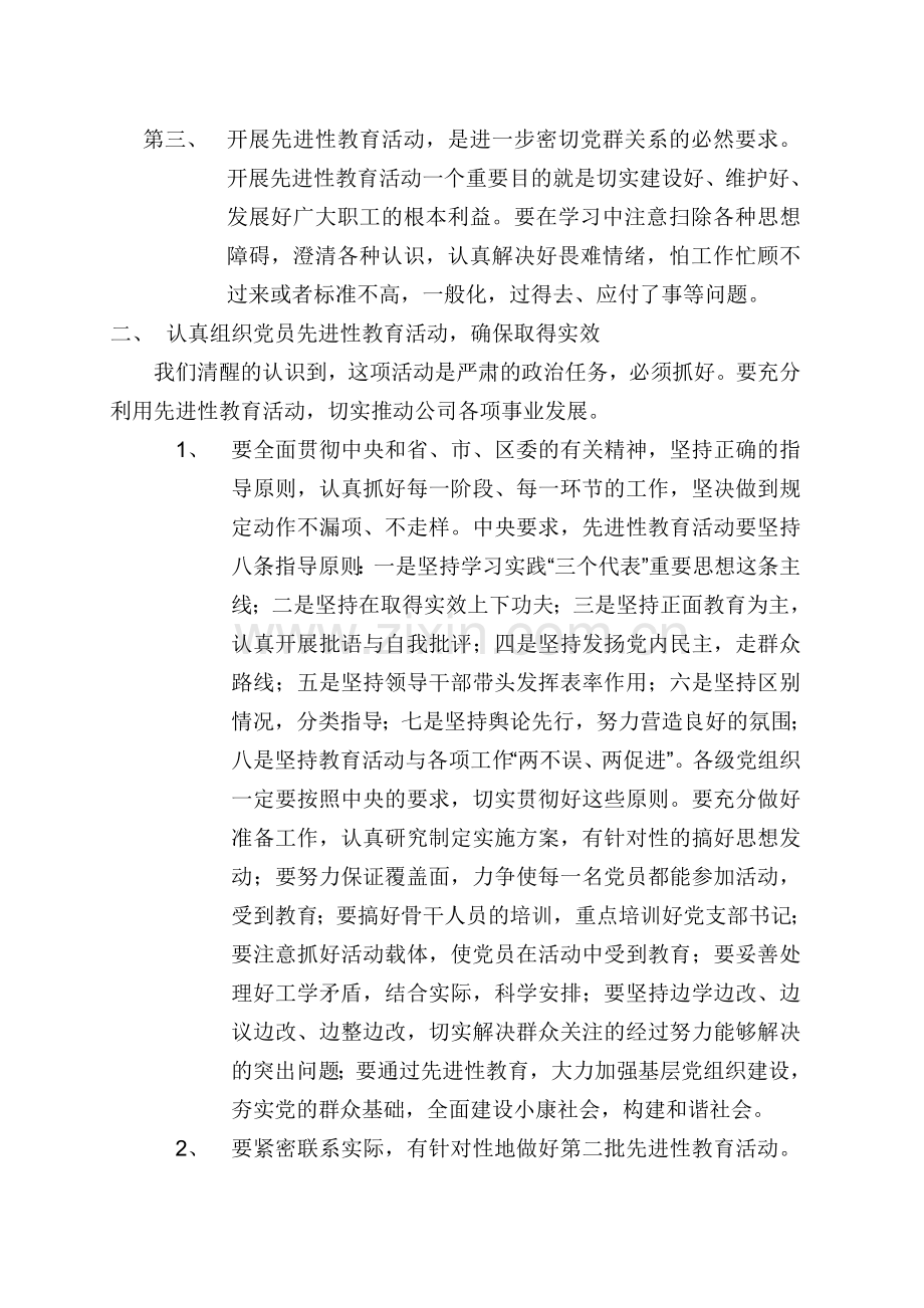 保持先进性教育讲话.doc_第2页