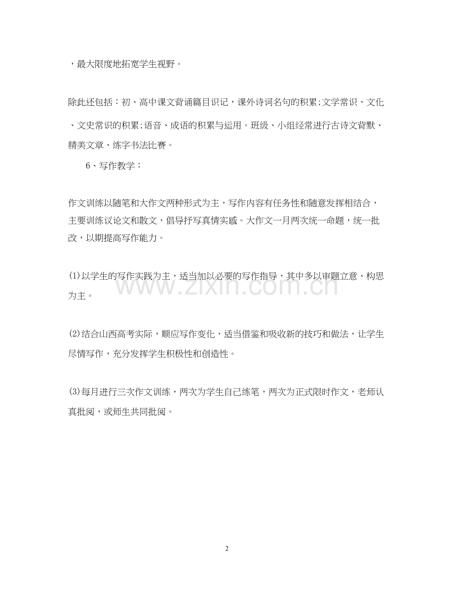 高二下学期语文教学工作计划.docx_第2页