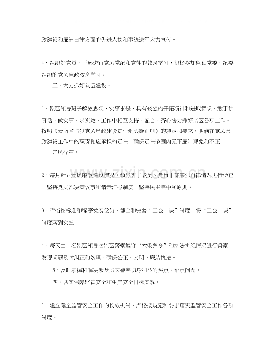 监区工作计划范文三篇.docx_第2页