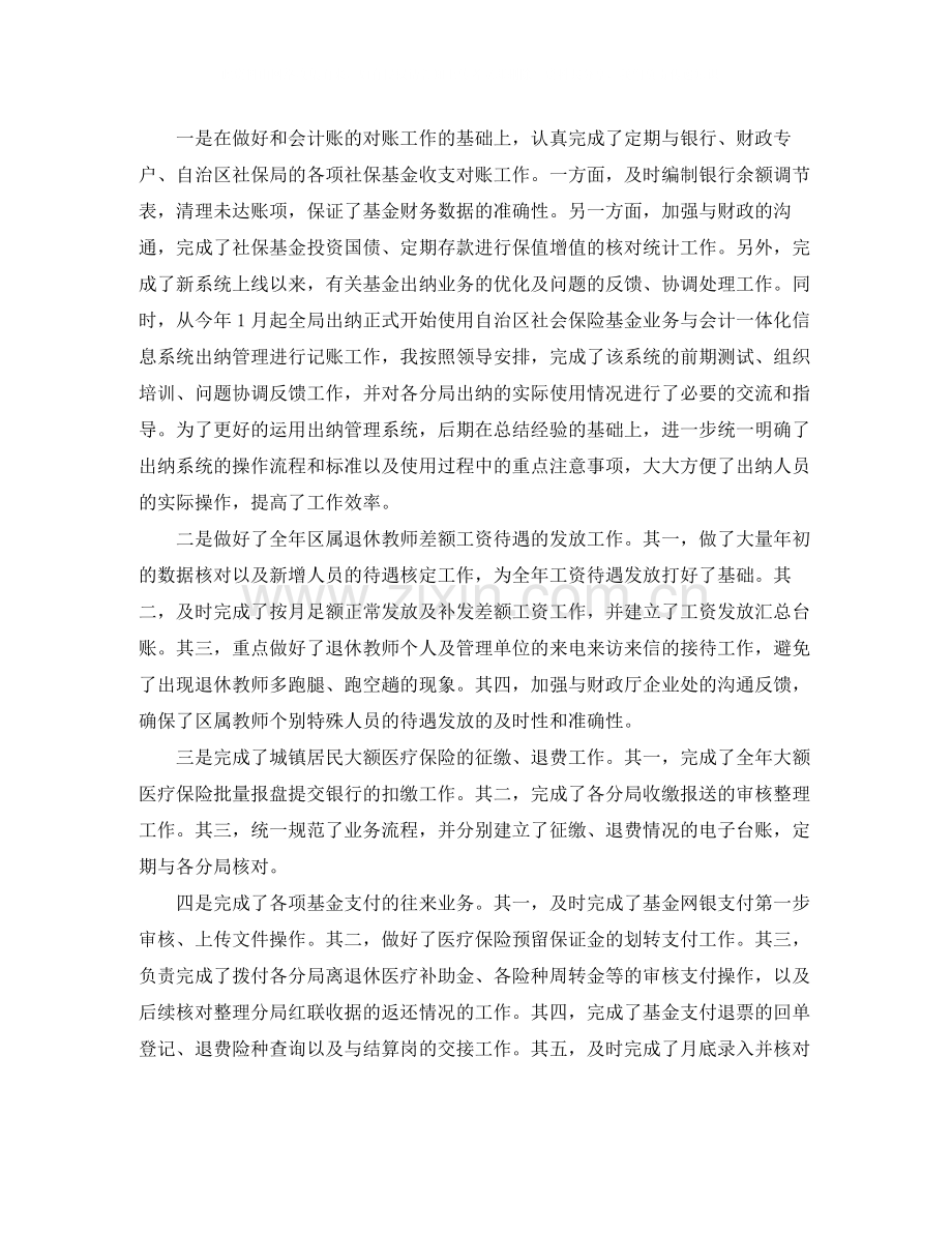 公司财务工作总结范文2.docx_第2页