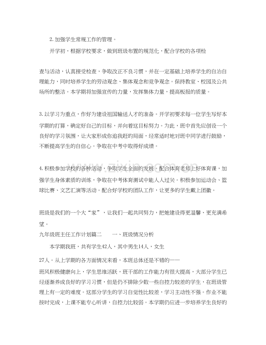 九年级第二学期班主任工作计划.docx_第2页