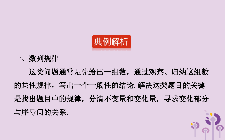 中考数学二轮复习 专题1 探索规律问题课件.ppt_第2页