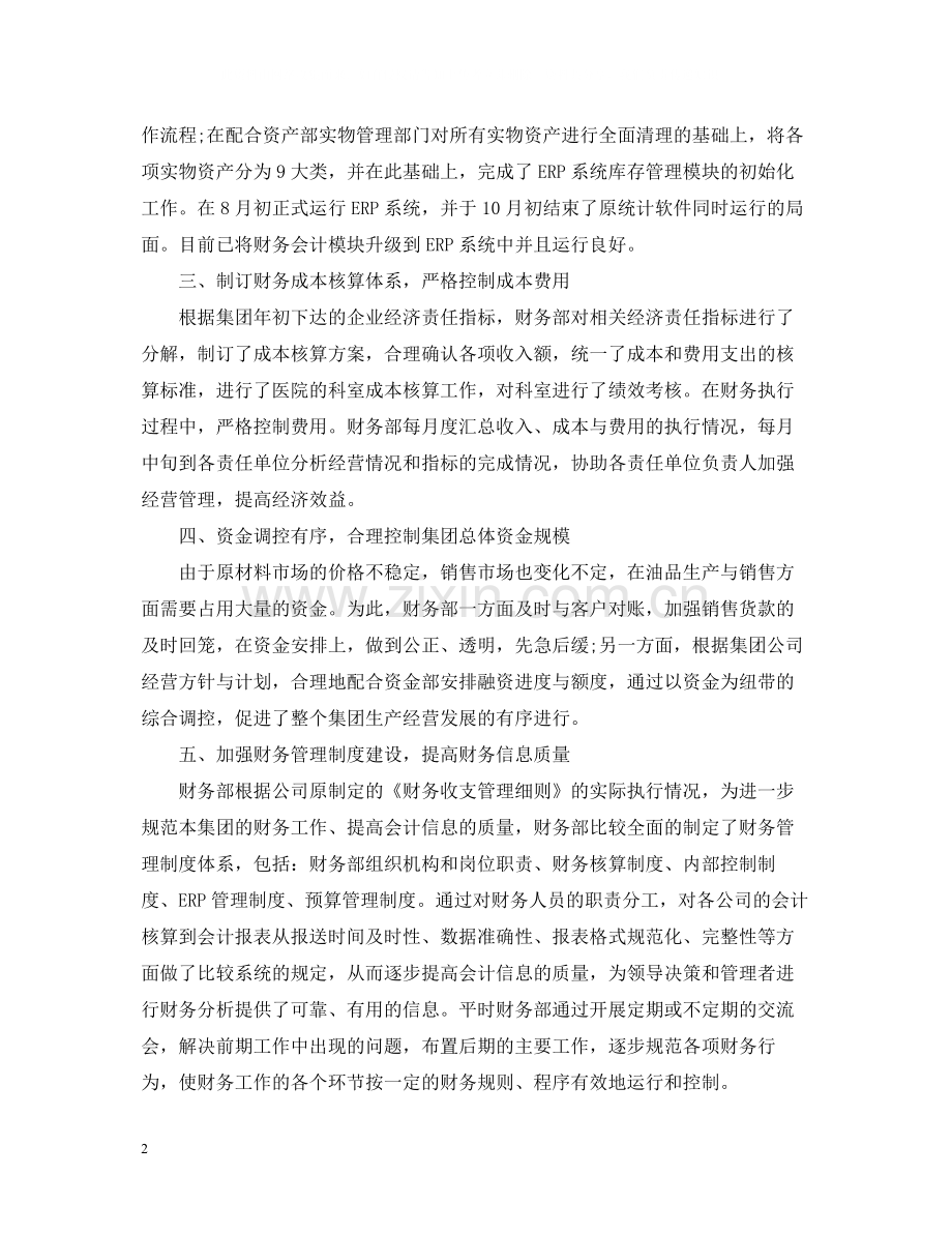 公司财务人员工作个人总结.docx_第2页