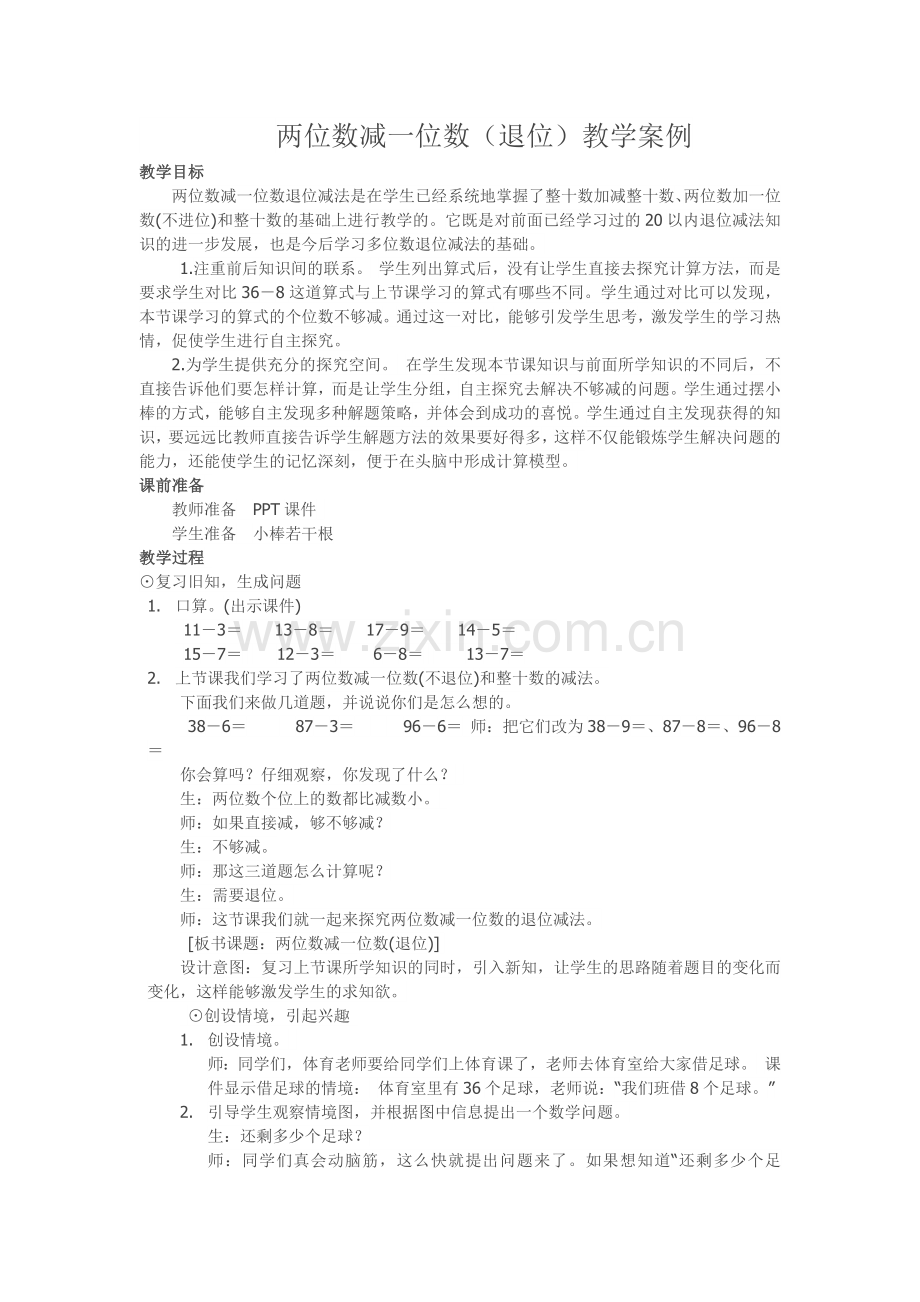 小学数学人教2011课标版一年级两位数减一位数(退位)-(3).docx_第1页