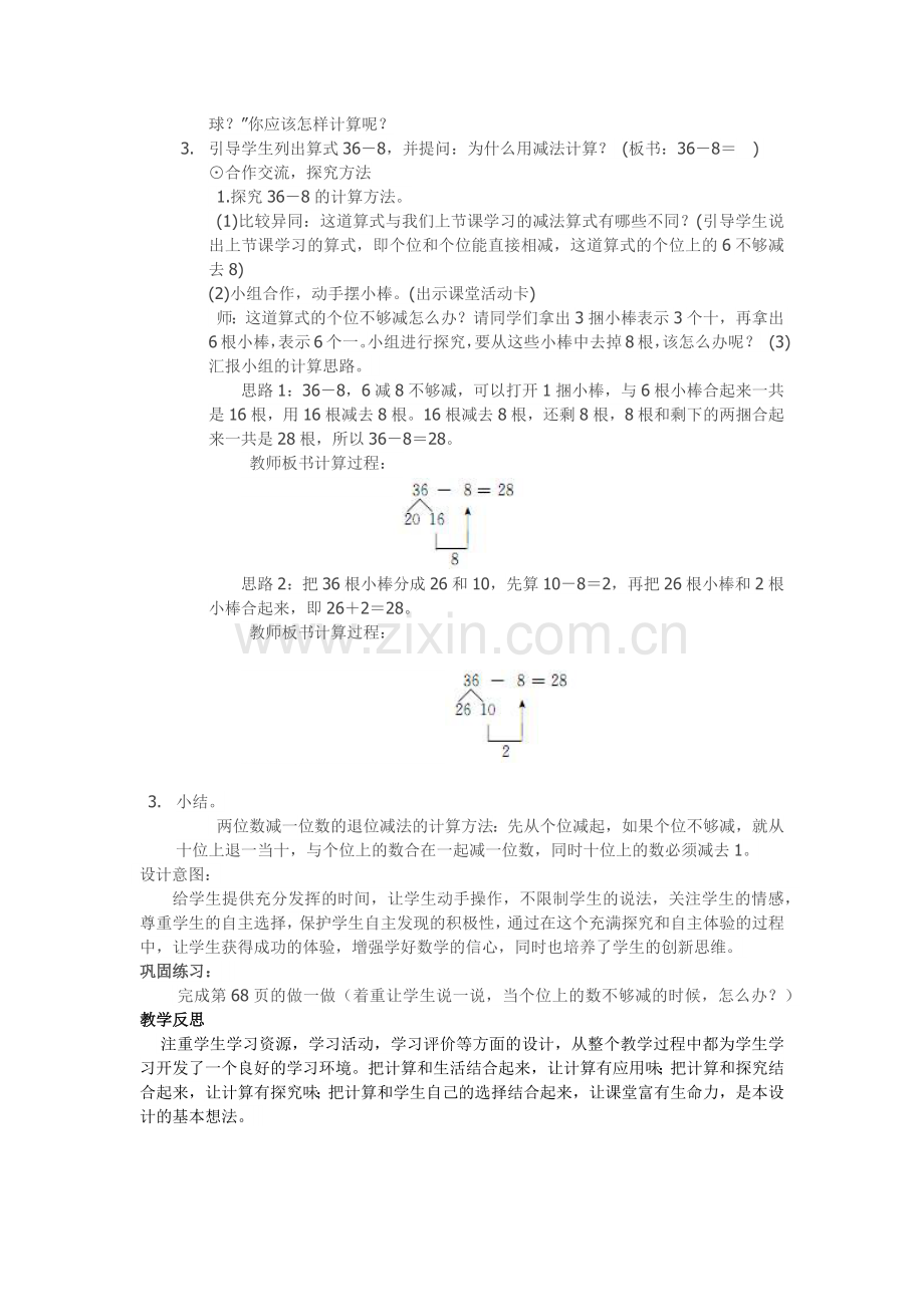 小学数学人教2011课标版一年级两位数减一位数(退位)-(3).docx_第2页
